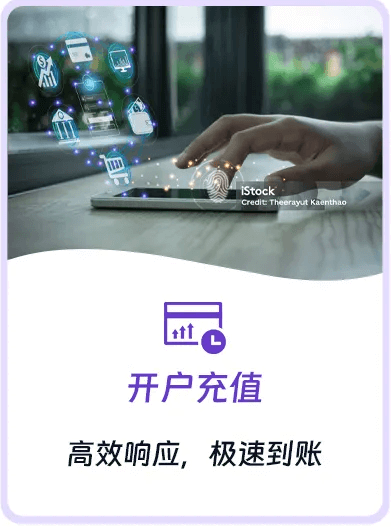 开户充值