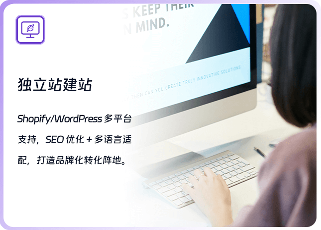 独立站建站
